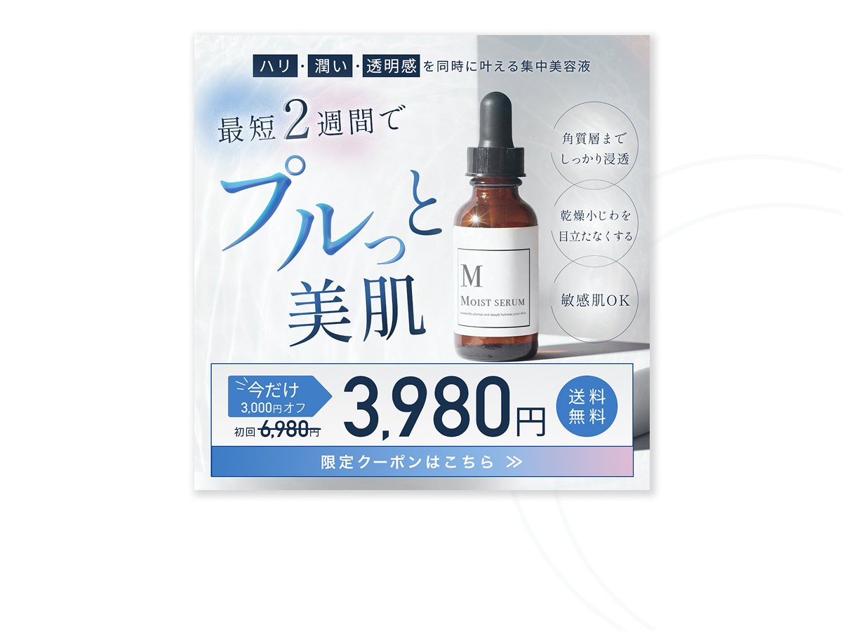 Moist Serum — プルっと美肌